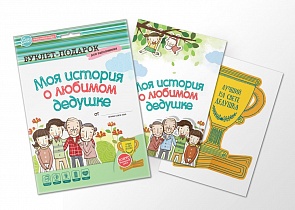 Буклет-заготовка для заполнения - Лучшему на свете дедушке, с наградным кубком (Happy line, 96 0056)